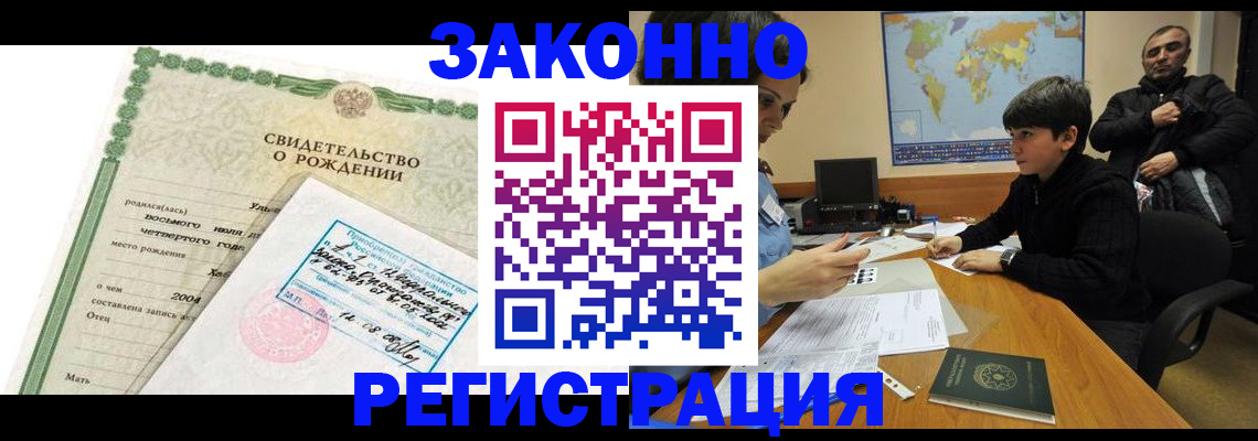 временная регистрация купить в Георгиевске